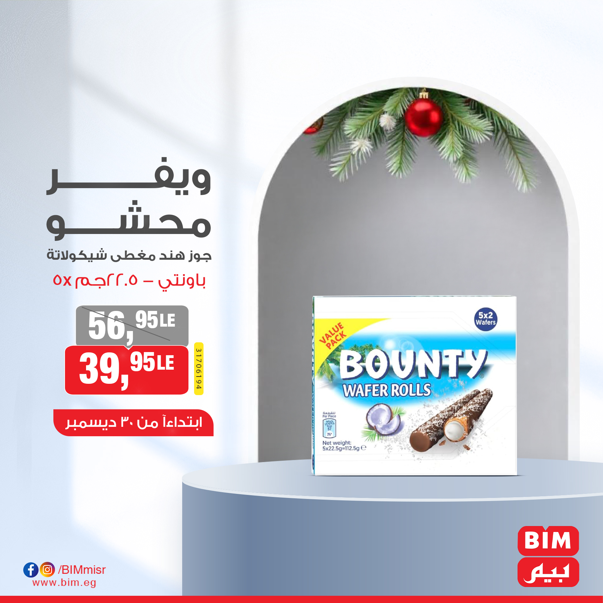 bim offers from 30dec to 30dec 2024 عروض بيم من 30 ديسمبر حتى 30 ديسمبر 2024 صفحة رقم 8